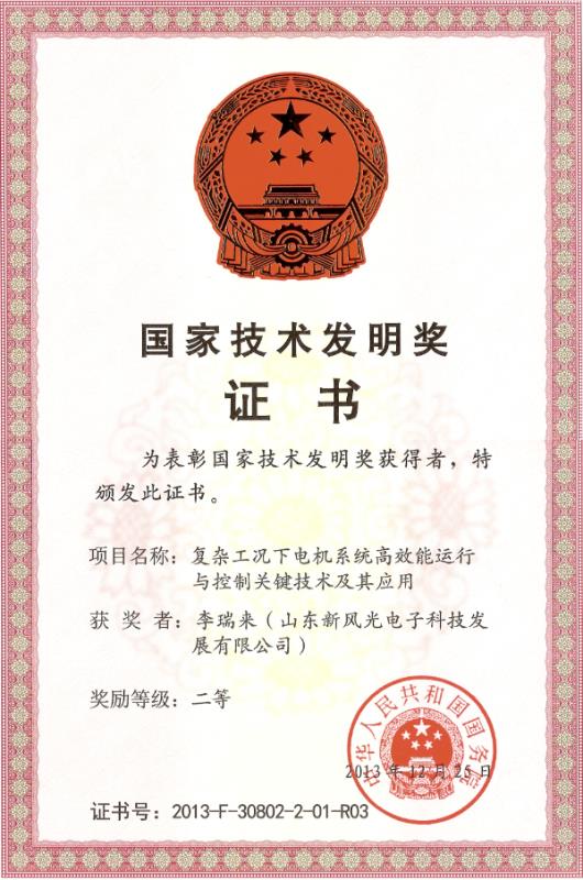 1590742040411885.jpg 发明奖.jpg